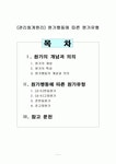 (관리회계원리) 원가행동에 따른 원가유형