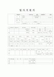 [2011년 新양식] 깔끔하고 세련된 이력서+자기소개서 양식 [베스트양식], 자소서양식, 이력서양식