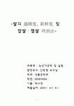 3농산쌀레포트3최종한자-쌀의도정도와신선도판별법실험