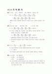 재무관리원론 4판 (민성기저, 창민사) 5,6,7장 해답