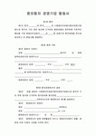 중외합자경영기업합동서