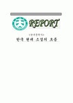 한국문학사 55