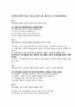 청소년복지론-중간고사