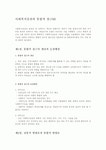 사회복지실천의 통합적 접근00