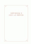 사회복지현장실습_2