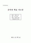 중학교 3학년 8.민족과 음악(근·현대음악)