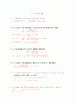 유체역학 연습문제