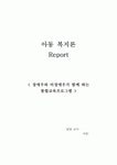 장애우와 비장애우가 함께 하는 통합교육프로그램