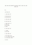 제품 개발 전략) 제품개발의 의의(개념)과 실행 및 단계와 기법, 제품 차별화 전략