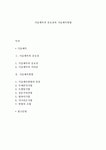 기술예측의 중요성과 기술예측방법