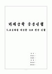 초음파를 이용한 구조 진단 실험
