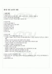 2011년 하계계절시험 놀이지도 시험범위 핵심체크