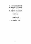 사회복지실천 주요이론 정리