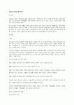 다문화 가정과 복지대책