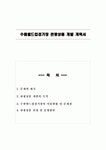 수원월드컵경기장 관광상품 개발 계획서