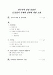 [국제경영조 보고서] 대구지역 안경 산업과 IT산업의 국제화 전략에 대한 고찰