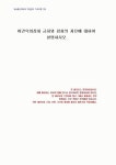 2011년 2학기 기본권의기초이론 중간시험과제물 C형(야간옥외집회금지와 집회의 자유)