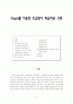 Flash를 이용한 초급영어 학습자료 구현
