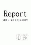 다이어트에관한내용
