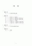 MISSHA(미샤) 와 E-MART(이마트)의 고객만족경영