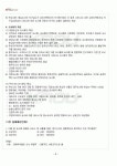 2011년 2학기 도시행정론 기말시험 핵심체크