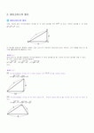 중학교 수학(3-2)