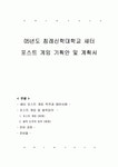 05 침신새터 포스트게임[1]