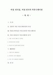여성 리더십, 여성 리더의 커뮤니케이션