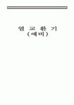열교환기4조(2학기)