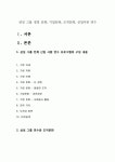삼성 그룹 경영 문화, 기업문화, 조직문화, 신입사원 연수