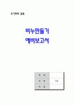 (예비)비누만들기