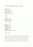 스타벅스(Starbucks)와 까페베네(Caffebene)의 마케팅 전략 분석0k