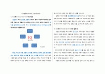 교육심리-EQ