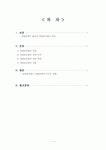 생명윤리법 [사회과학]