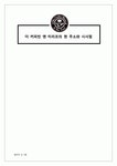 더 커피빈 앤 티리프(The Coffee Bean & Tea Leaf)의 현 주소와 시사점