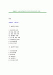 생물학적 노화이론(세포학적 관점과 생리학적 관점)