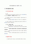 지역사회복지의 이론적 기초