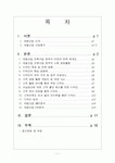 e편한세상 - 대림산업, 고객 경험을 활용한 ‘편한’ 디자인 - 디자인 성과, SWOT분석, STP분석, 고객경험 활용 개념도반영 Tool