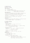 국어사 활용어간, 어미 정리