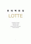 롯데백화점