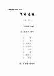 [요가] 생활스포츠레포트
