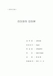 리더와의 인터뷰 (수정)