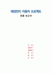 태양전지 자동차 프로젝트