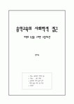 지역성을 반영한 음악교육방법
