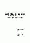 [호텔경영론] 라마다 플라자 광주 호텔