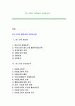 중소기업의 협동화와 이업종교류