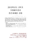 2012년 2학기 가계재무관리 중간시험과제물 공통(나의 가계재무관리 실천방안)