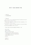 영아기 기질과 훈육에의 적용