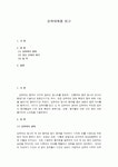 강희대제를 읽고
