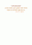 초등학교 국어과 3학년 1학기 첫째마당 “교육내용상세화” 소리와 모양이 같은 낱말이 어떤 의미로 쓰였는지 파악하며 글을 읽는다